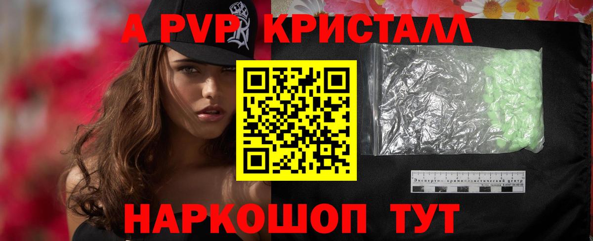 A-PVP VHQ Ртищево