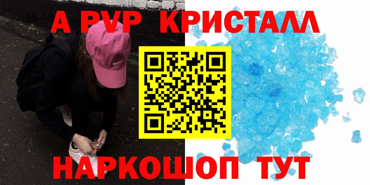 А ПВП Соль  А ПВП Crystall  Вход с VPN  Alfa_PVP Crystall  Ртищево 