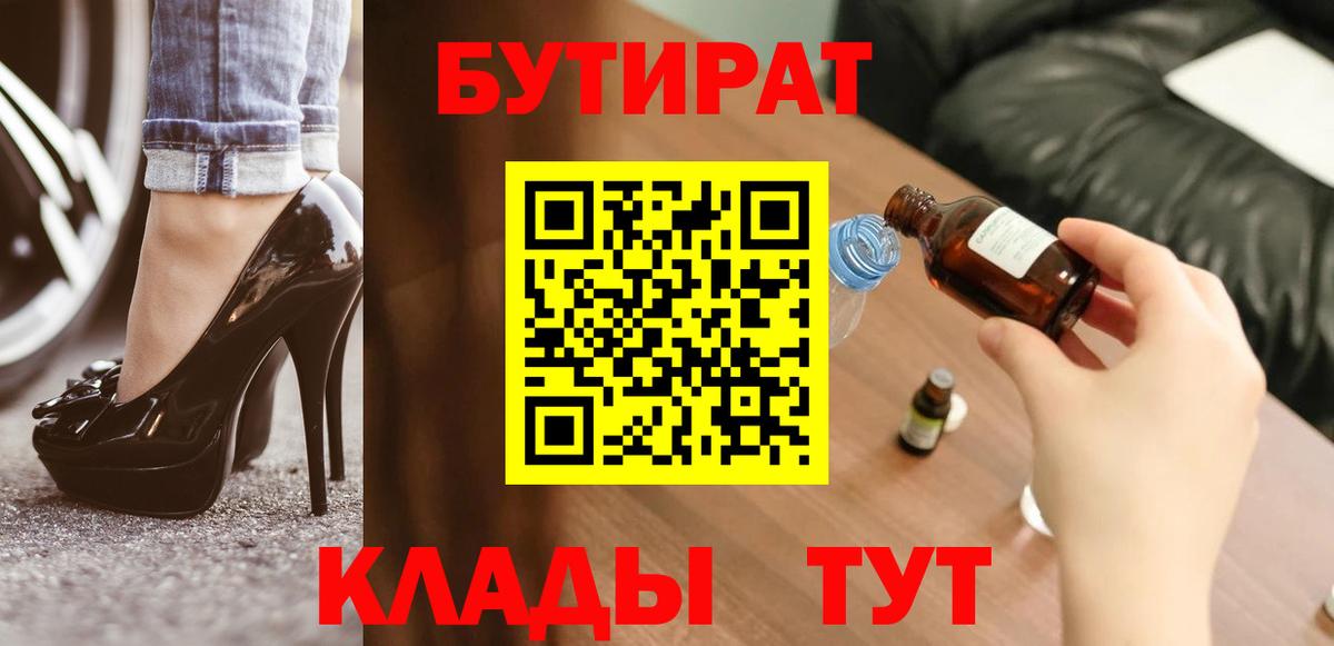 БУТИРАТ жидкий экстази  БУТИРАТ  Ртищево  Вход с VPN 