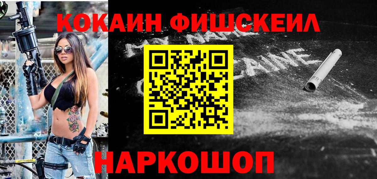 Cocaine  COCAIN 99%  Вход с VPN  Cocaine FishScale  Ртищево 