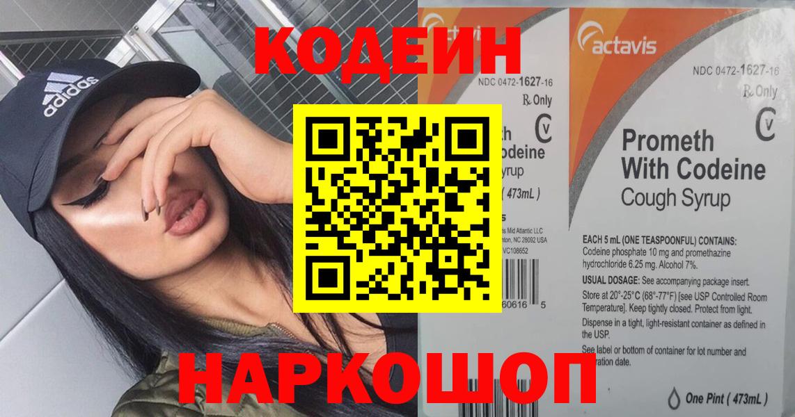 Кодеин Purple Drank Ртищево