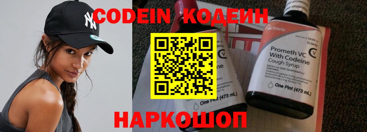 Ртищево  Кодеиновый сироп Lean Purple Drank  Codein напиток Lean (лин)  Вход с VPN 
