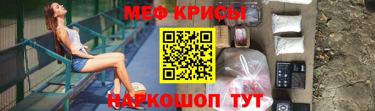 Меф  МЕФ кристаллы  МЯУ-МЯУ  Ртищево  Вход с VPN 