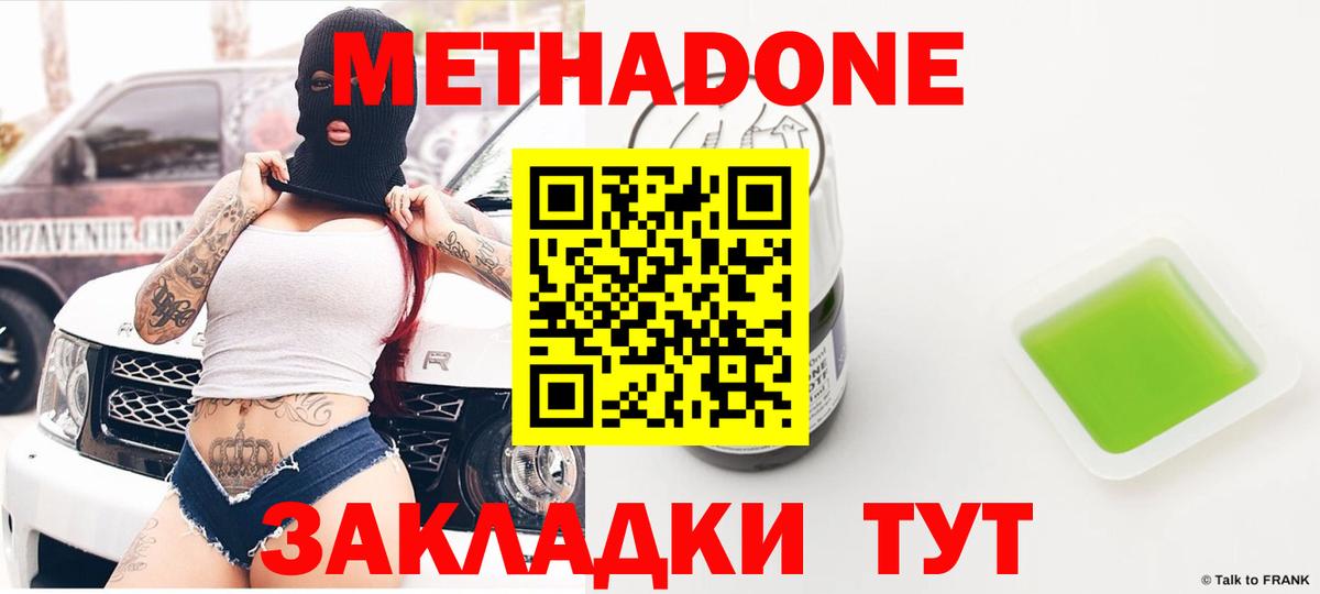 МЕТАДОН methadone Ртищево
