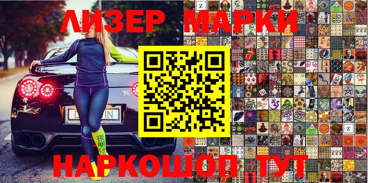 Марки 25I-NBOMe 1,5мг Ртищево